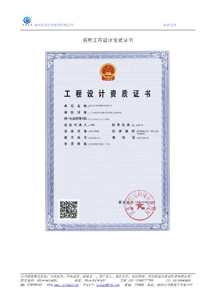 建湖县照明工程设计资质证书