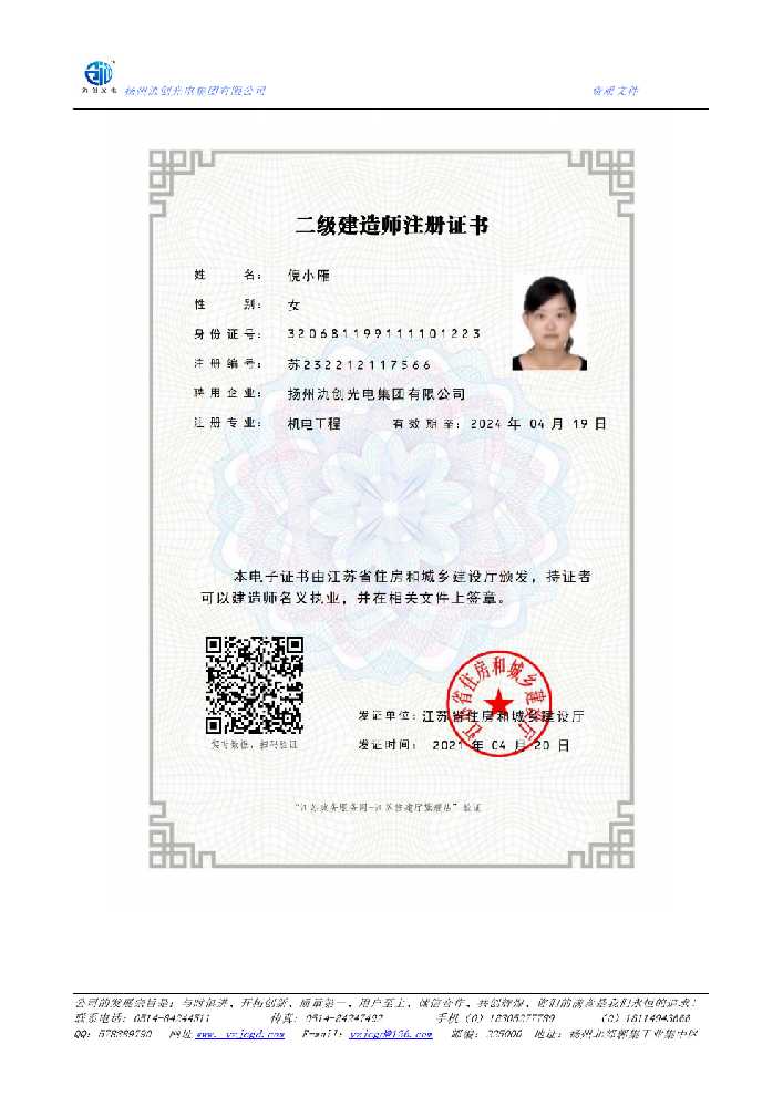 建湖县二级建造师注册证书